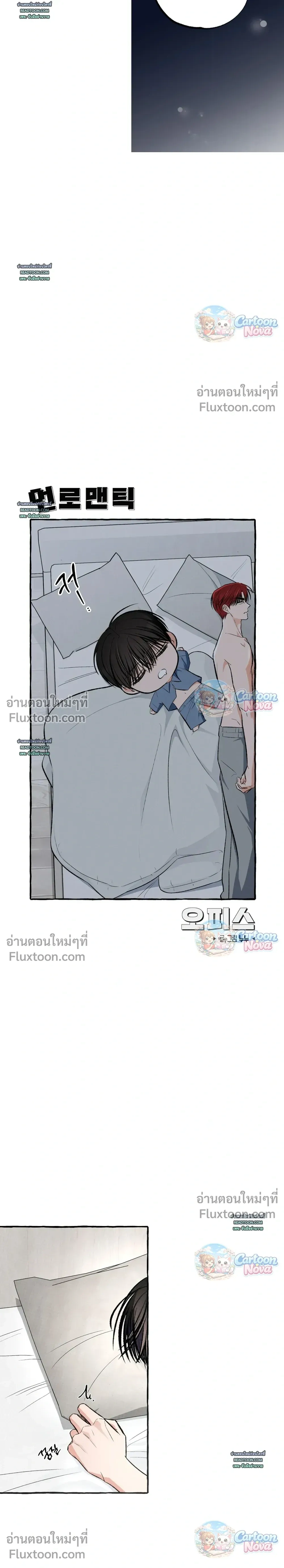 Unromantic Office หน้า 10