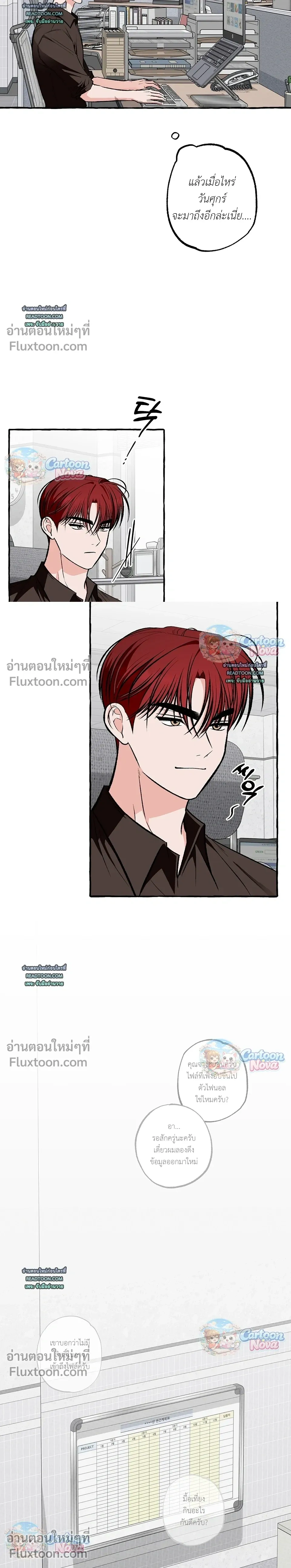 Unromantic Office หน้า 12