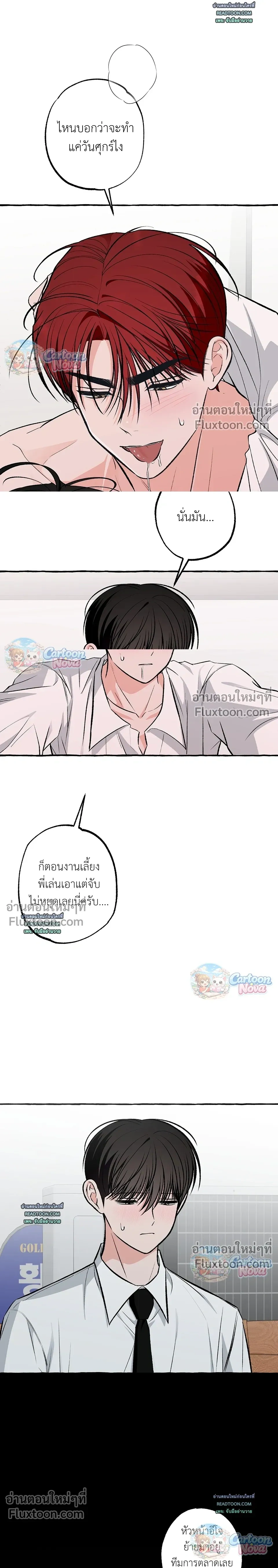 Unromantic Office หน้า 17