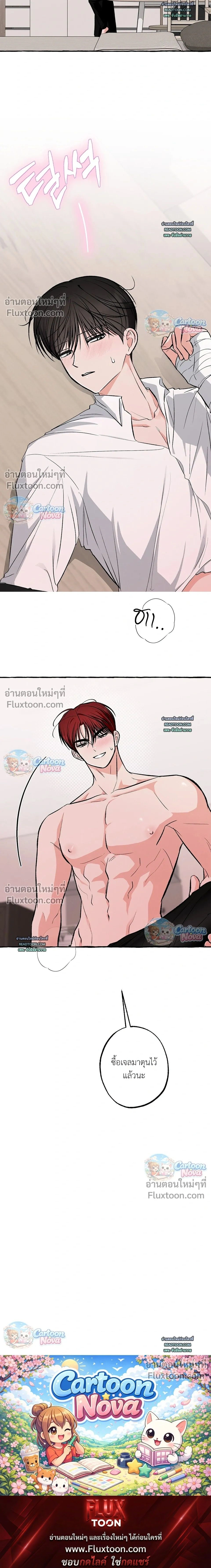 Unromantic Office หน้า 20