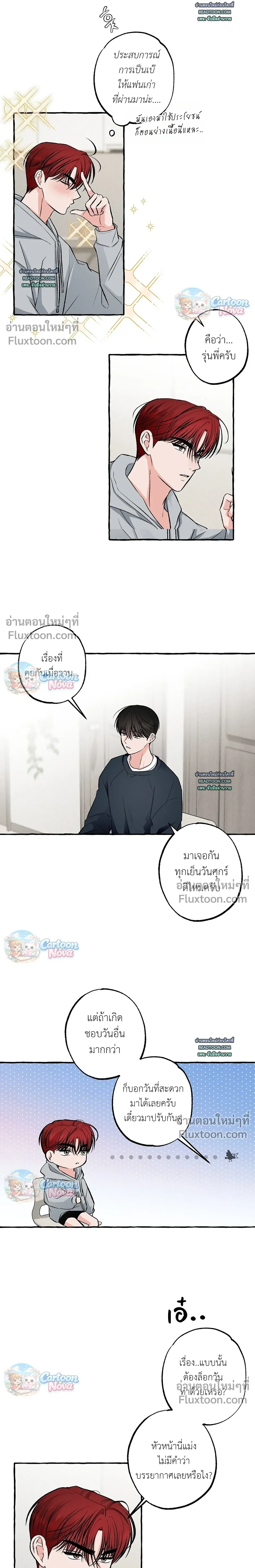 Unromantic Office หน้า 4