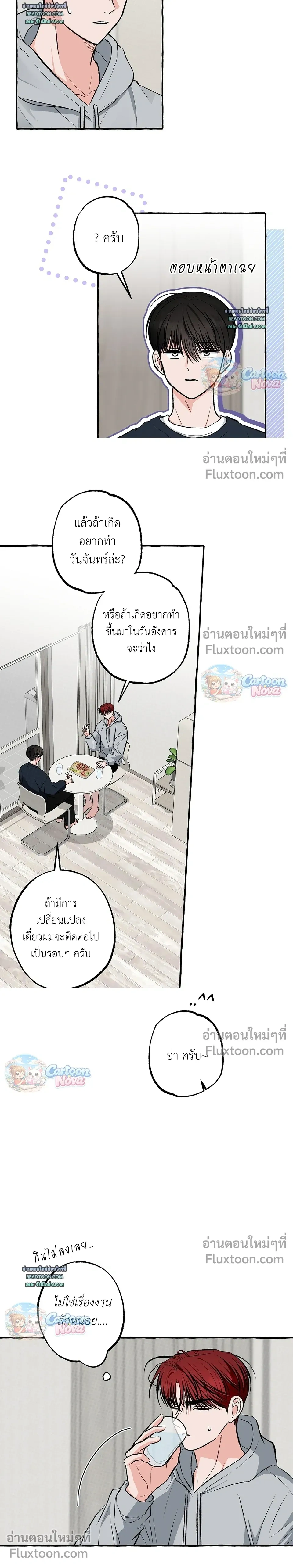 Unromantic Office หน้า 5