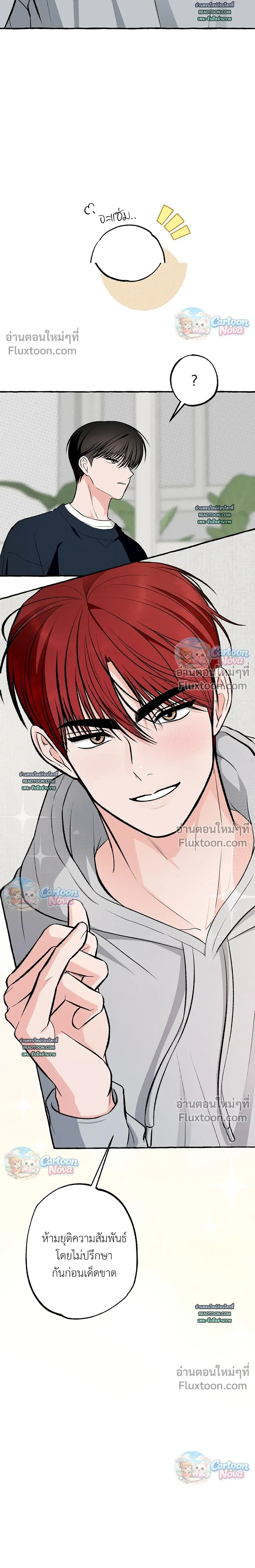 Unromantic Office หน้า 7