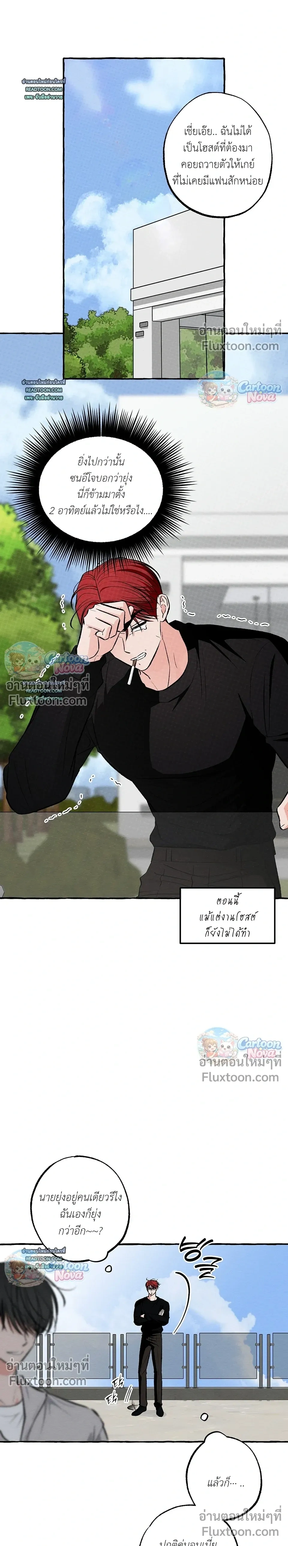 Unromantic Office หน้า 11
