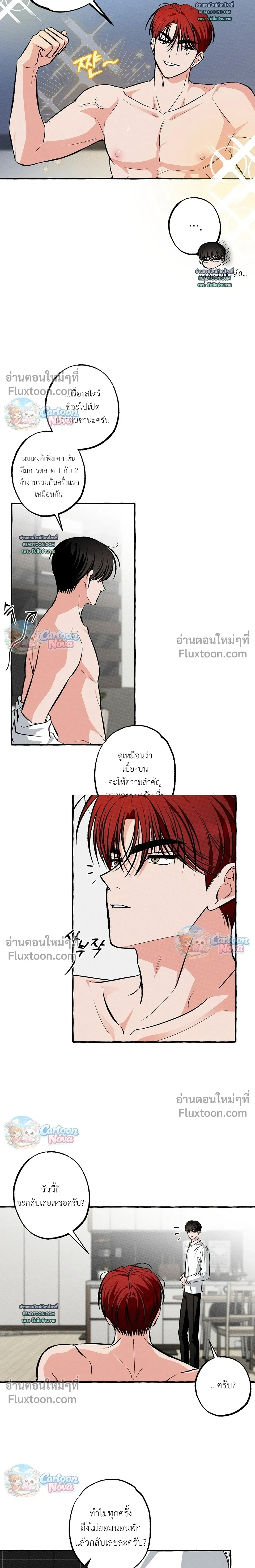 Unromantic Office หน้า 4