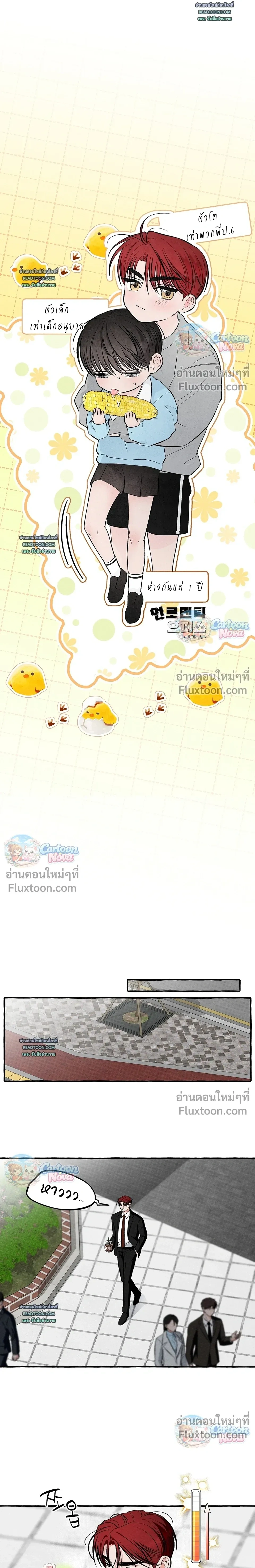 Unromantic Office หน้า 8