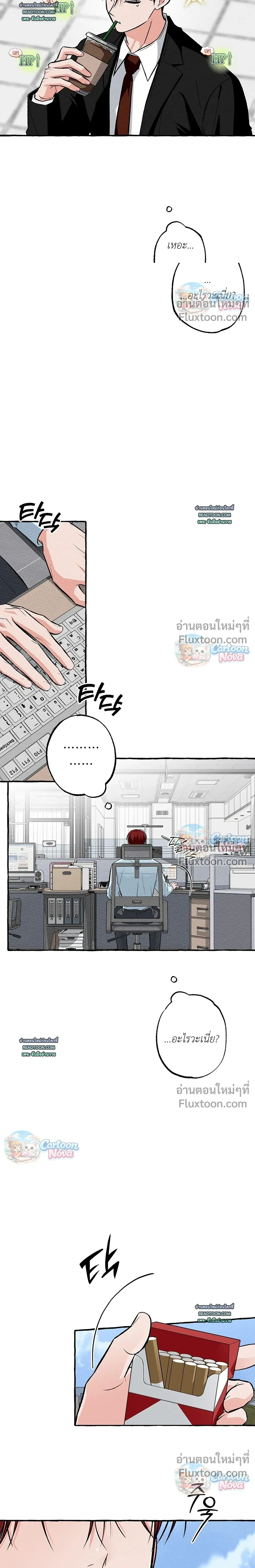 Unromantic Office หน้า 9