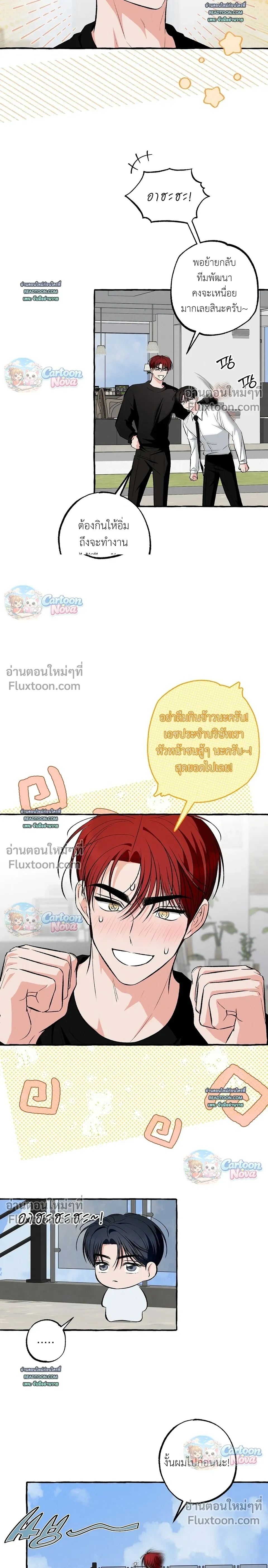 Unromantic Office หน้า 2