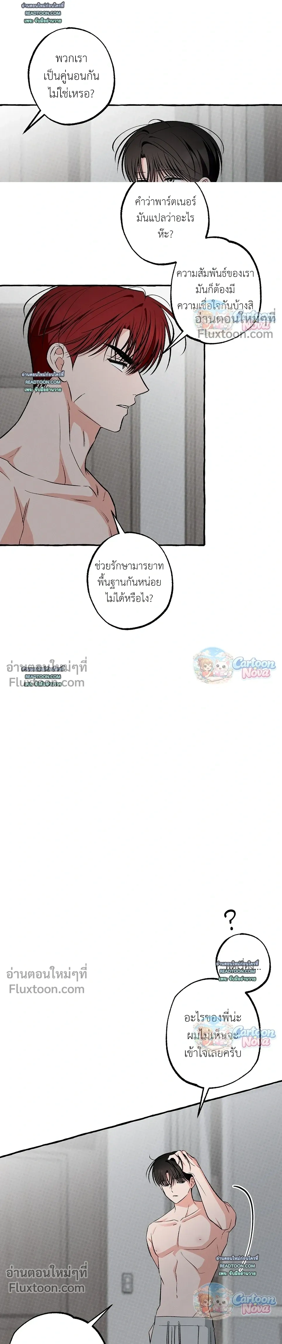 Unromantic Office หน้า 13