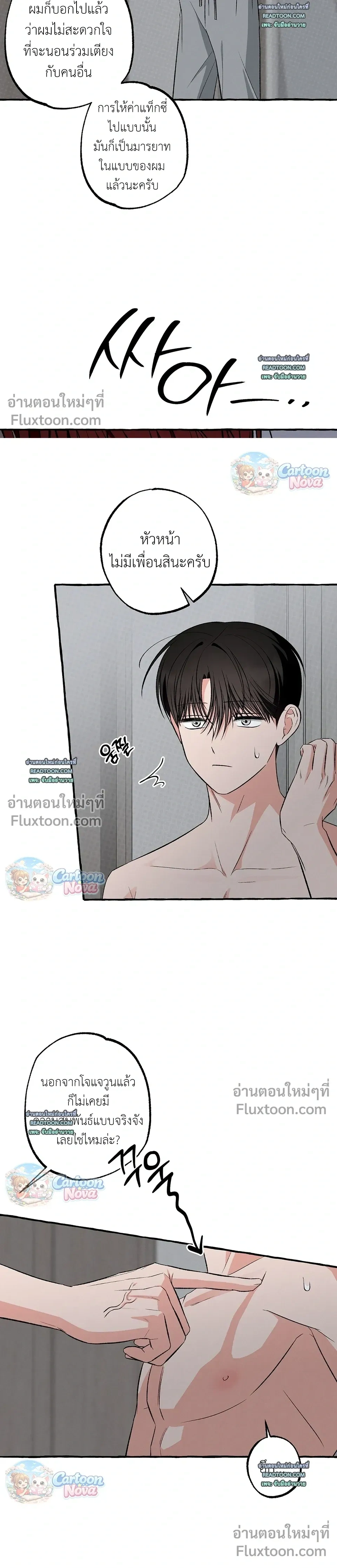 Unromantic Office หน้า 14