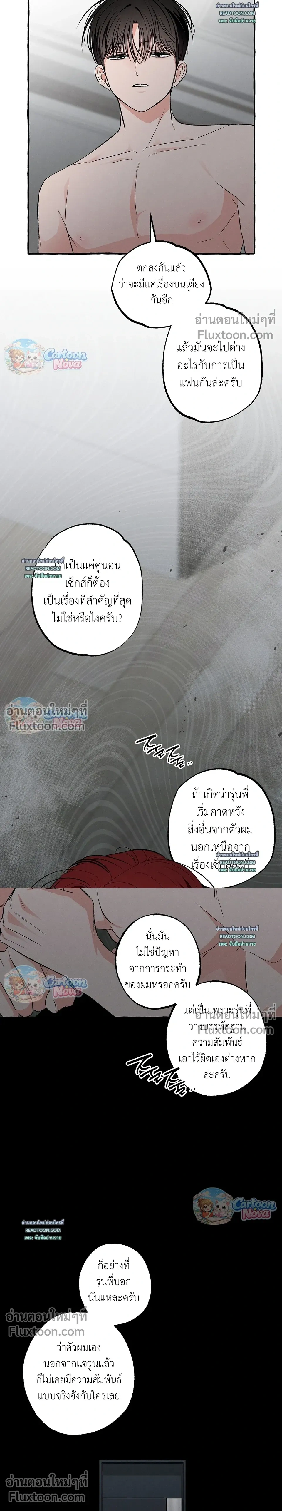 Unromantic Office หน้า 18