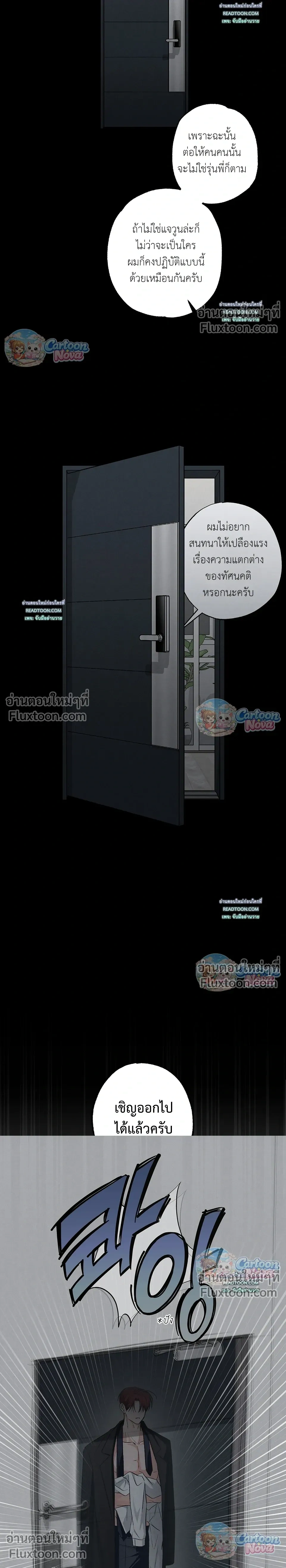 Unromantic Office หน้า 19
