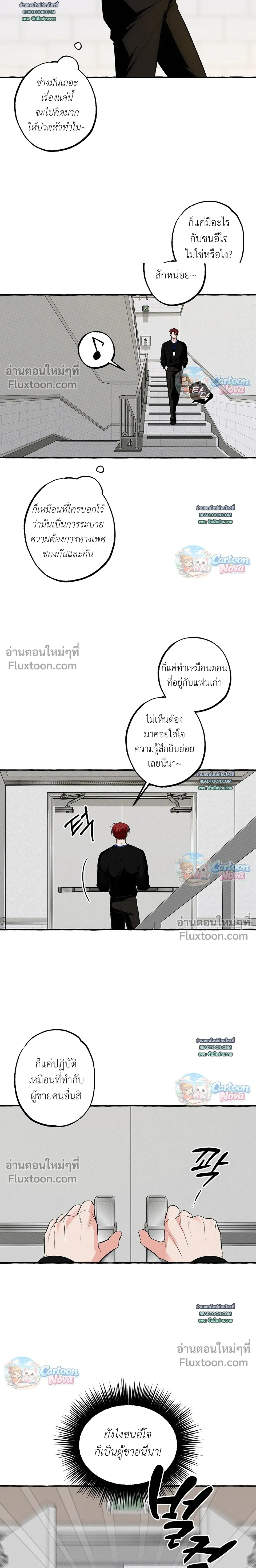 Unromantic Office หน้า 8