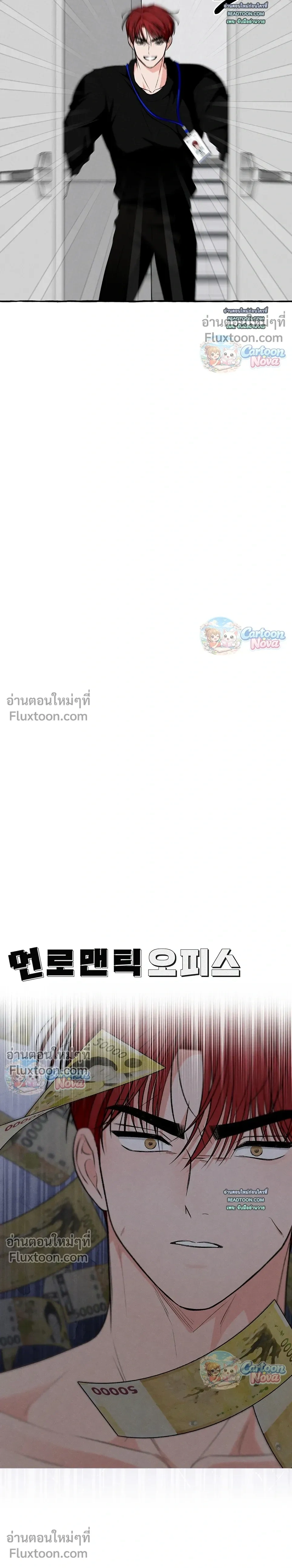 Unromantic Office หน้า 9