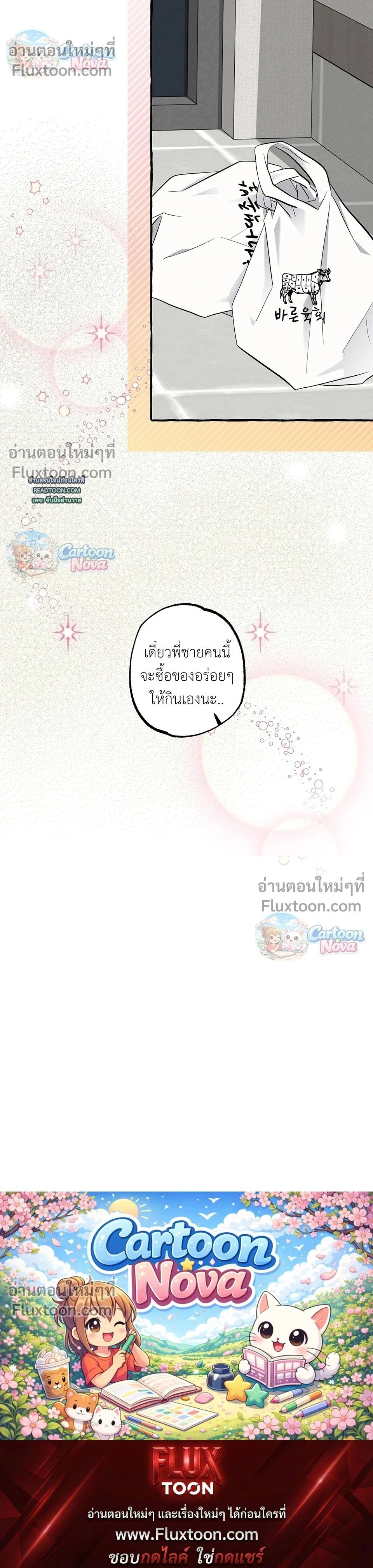 Unromantic Office หน้า 22
