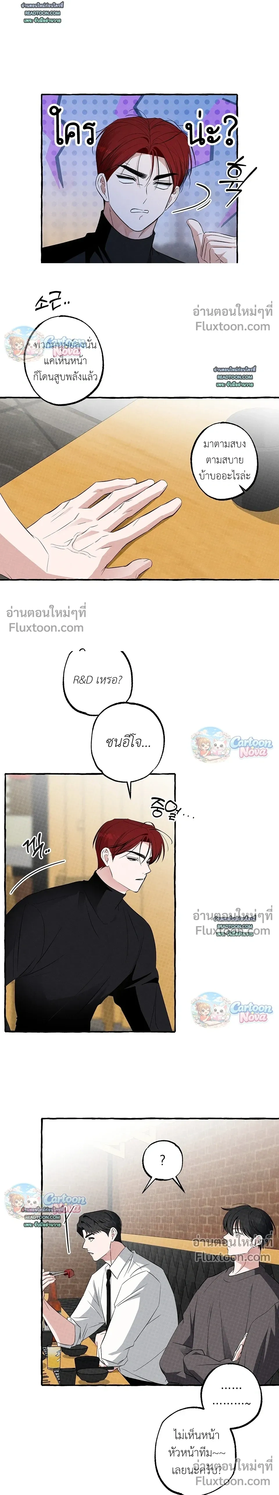 Unromantic Office หน้า 4