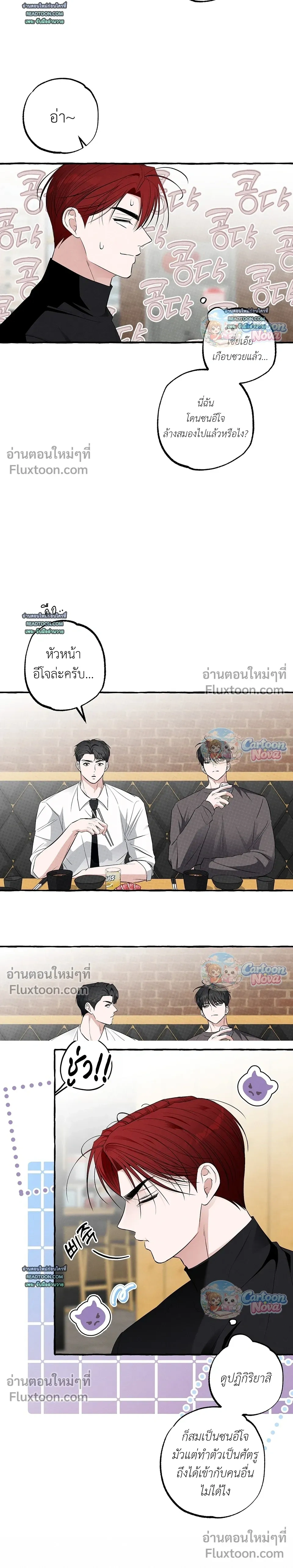 Unromantic Office หน้า 5