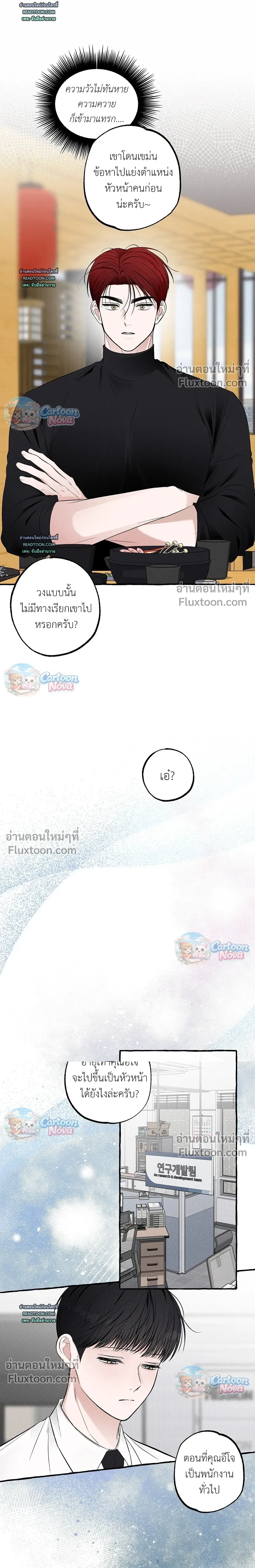 Unromantic Office หน้า 6