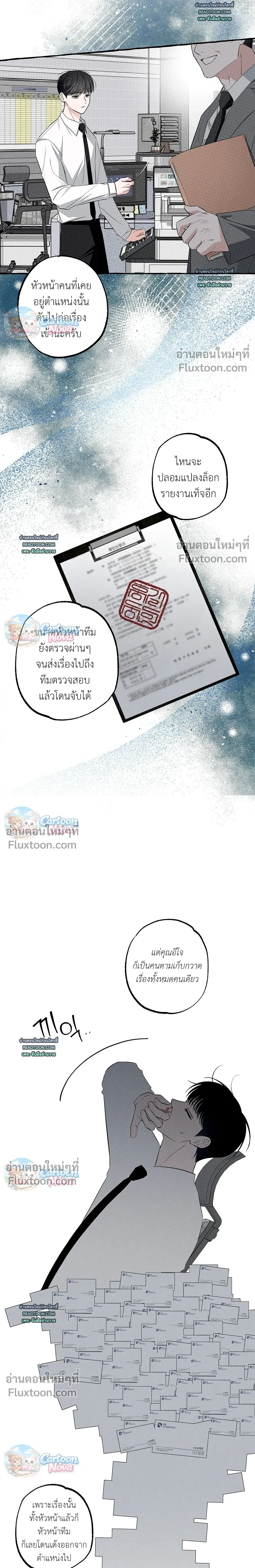 Unromantic Office หน้า 7