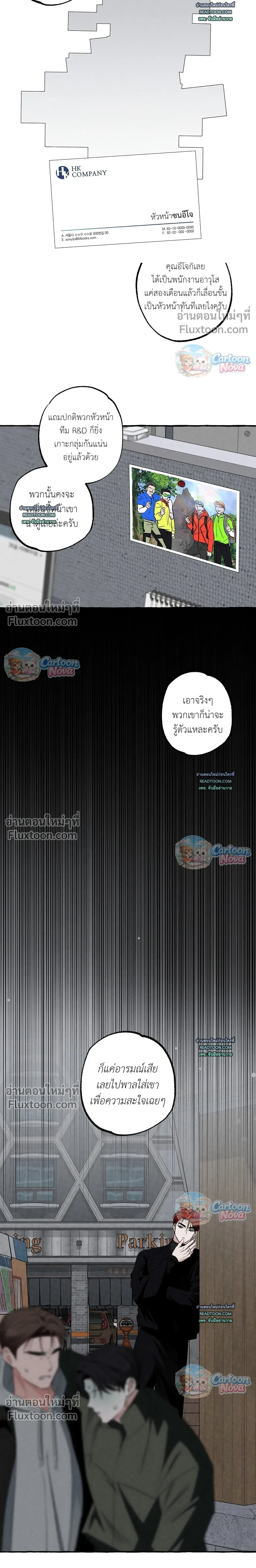 Unromantic Office หน้า 8