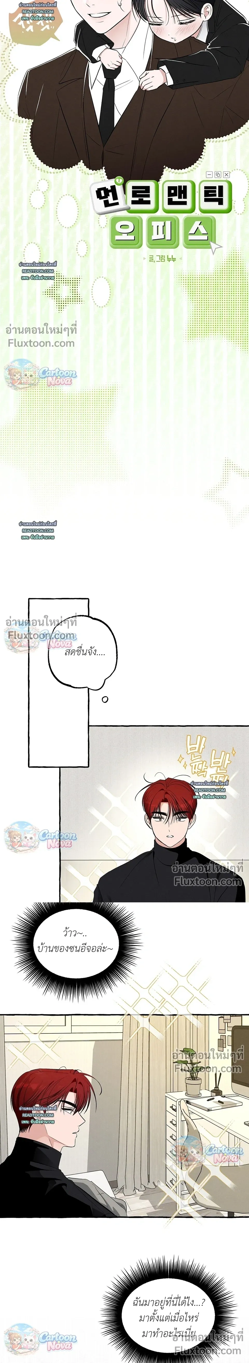 Unromantic Office หน้า 11