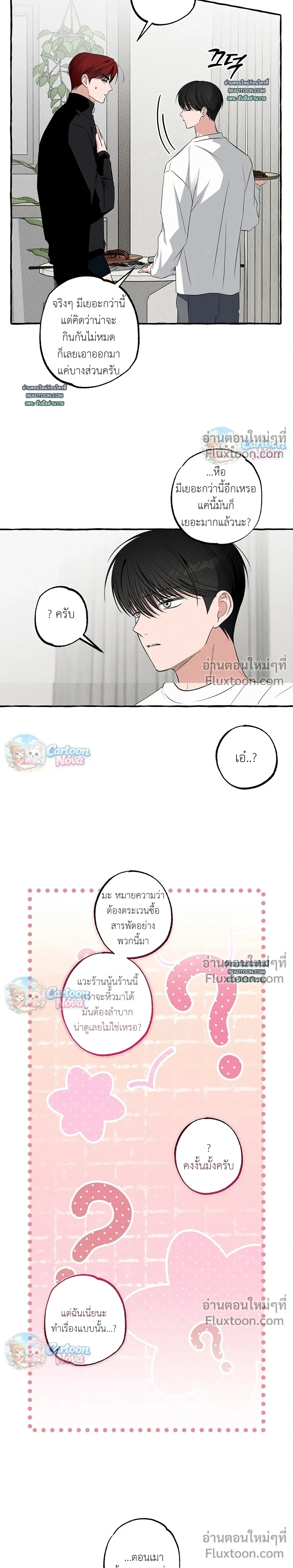 Unromantic Office หน้า 15