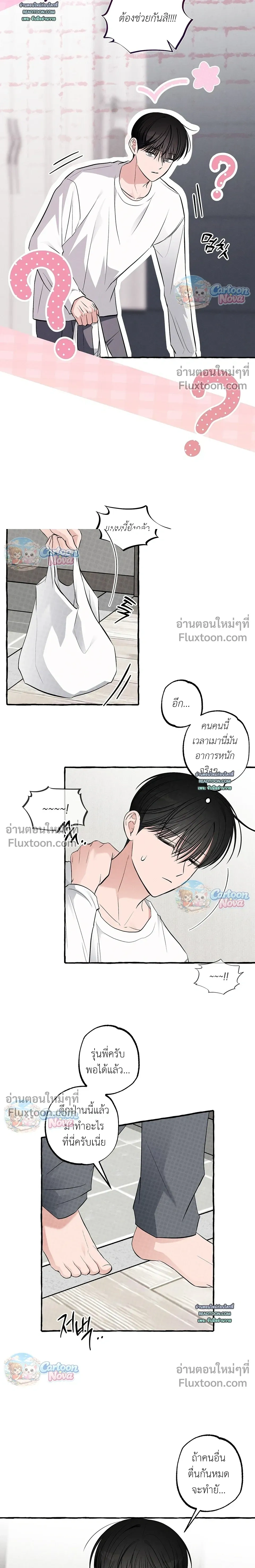Unromantic Office หน้า 4