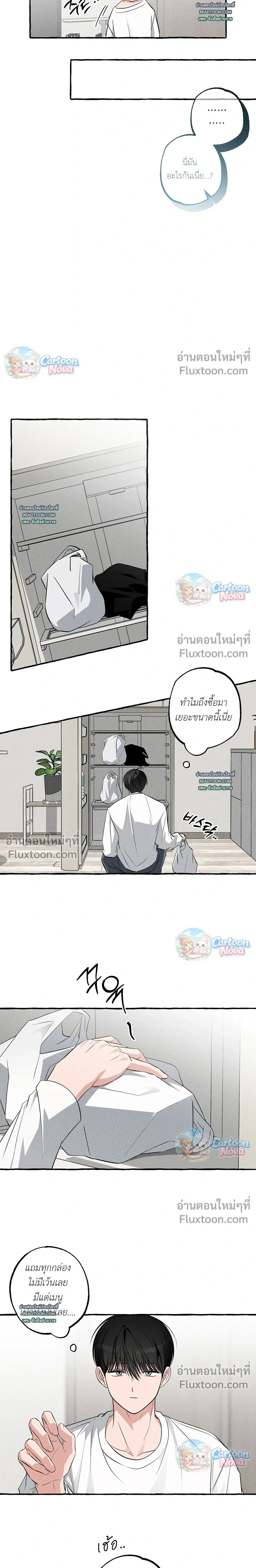 Unromantic Office หน้า 9