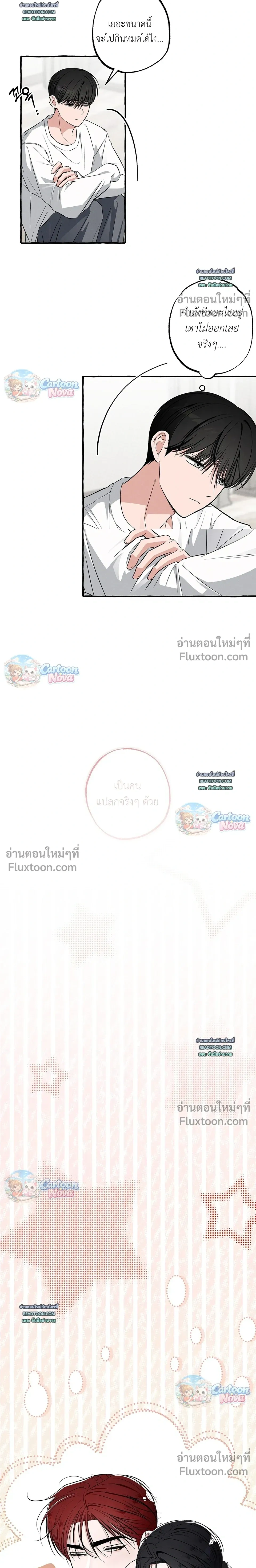 Unromantic Office หน้า 10