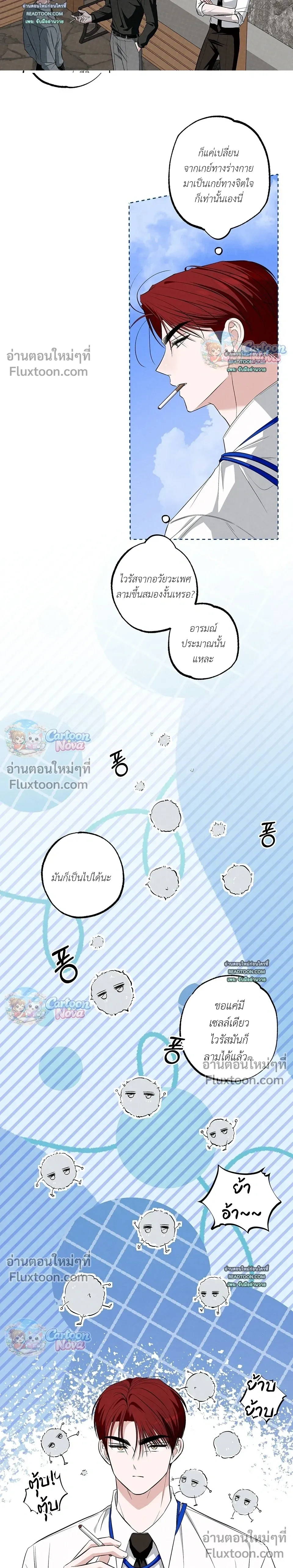 Unromantic Office หน้า 11