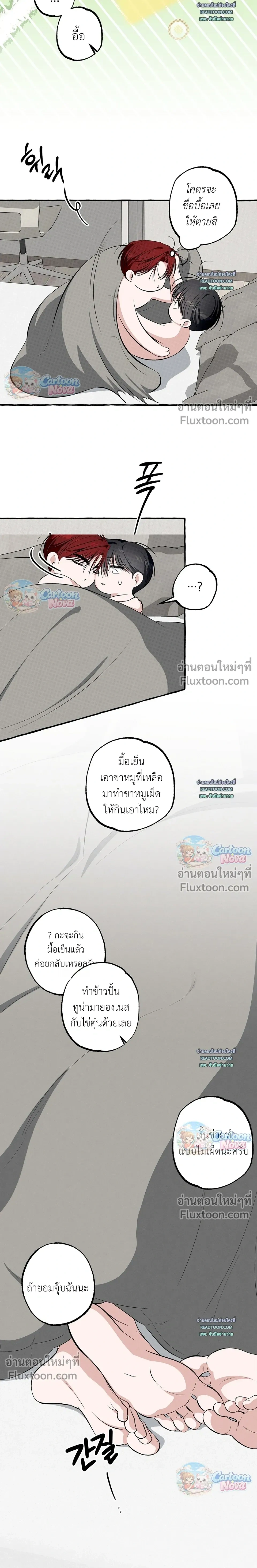 Unromantic Office หน้า 8