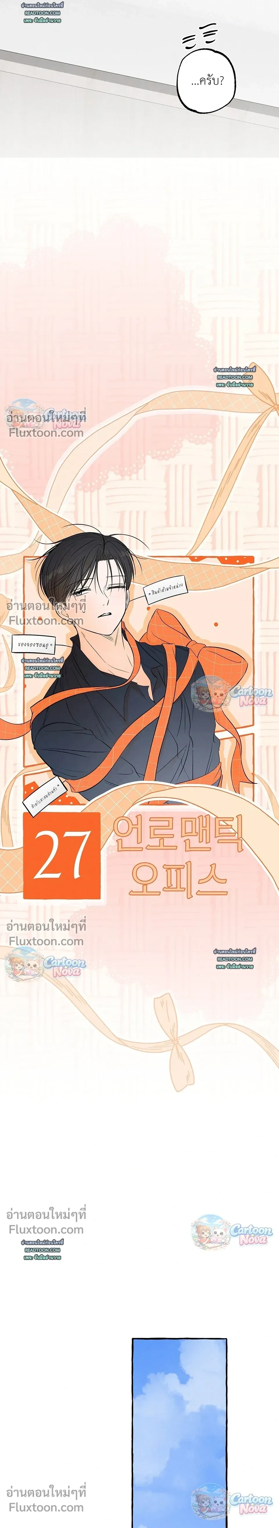 Unromantic Office หน้า 9