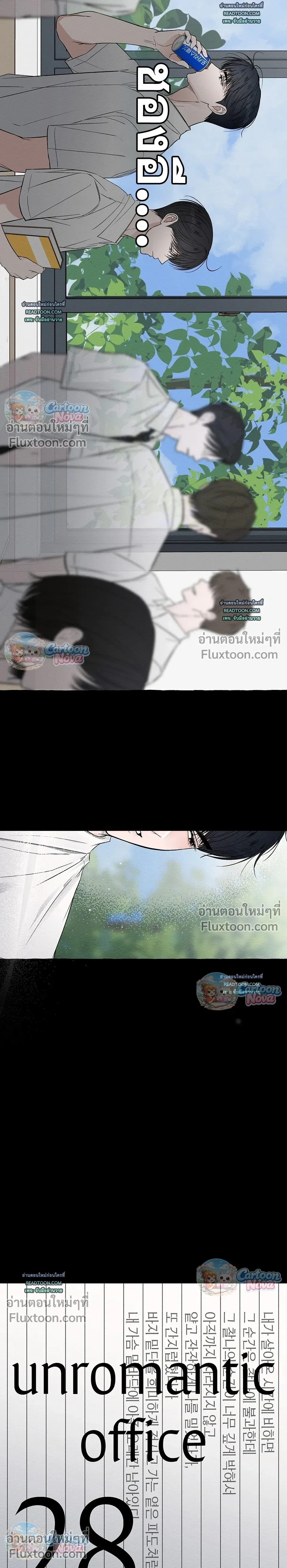 Unromantic Office หน้า 3