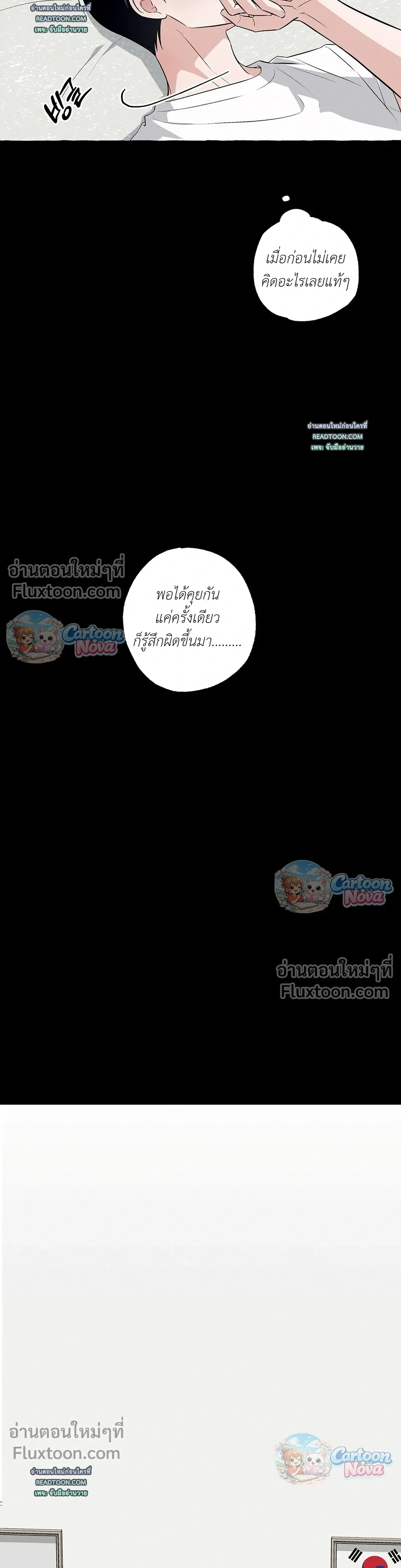 Unromantic Office หน้า 5