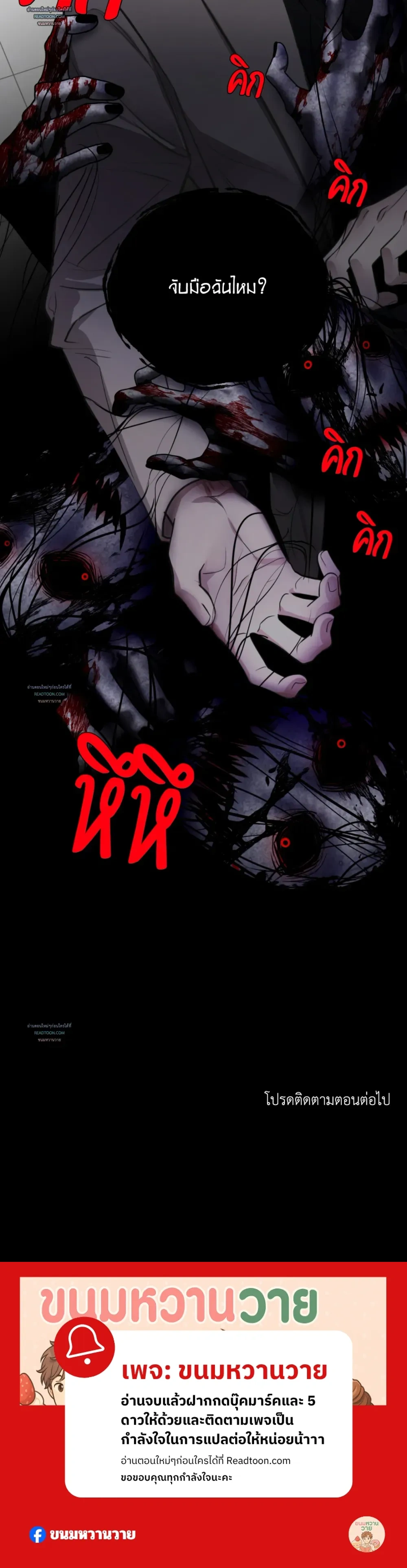 Horror Sweetness หน้า 23