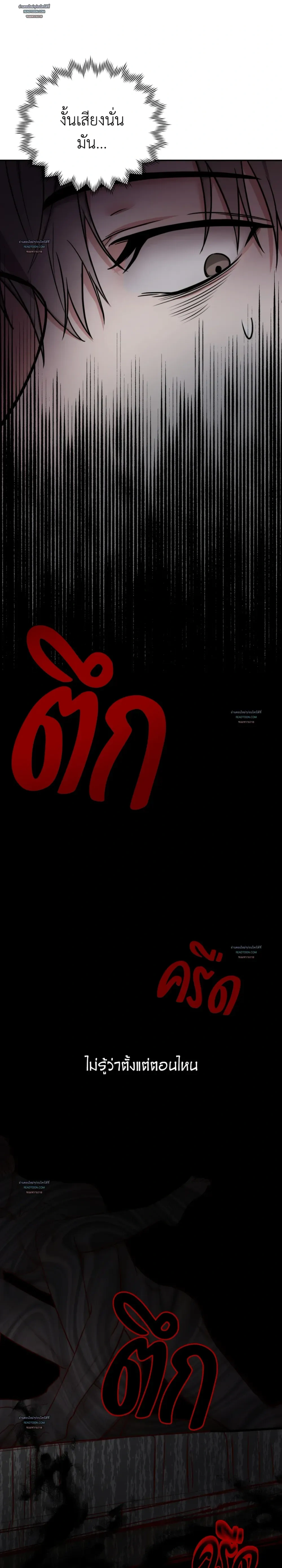 Horror Sweetness หน้า 5