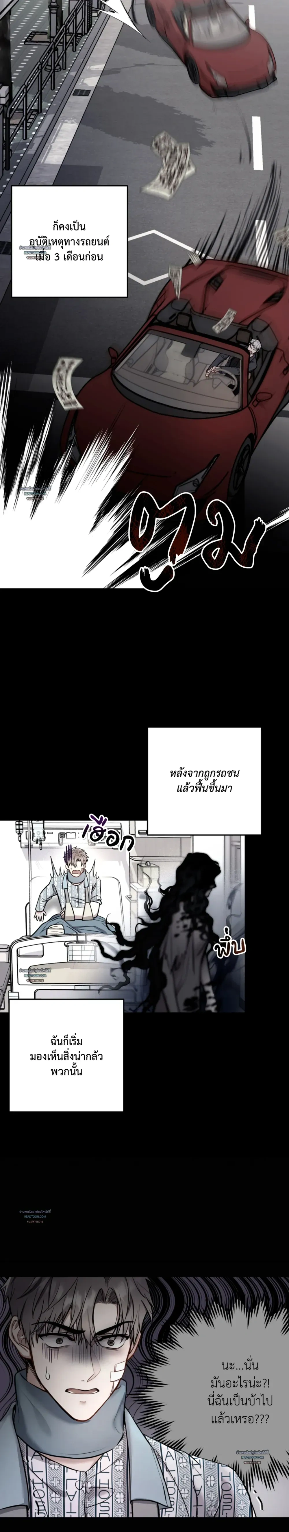 Horror Sweetness หน้า 7