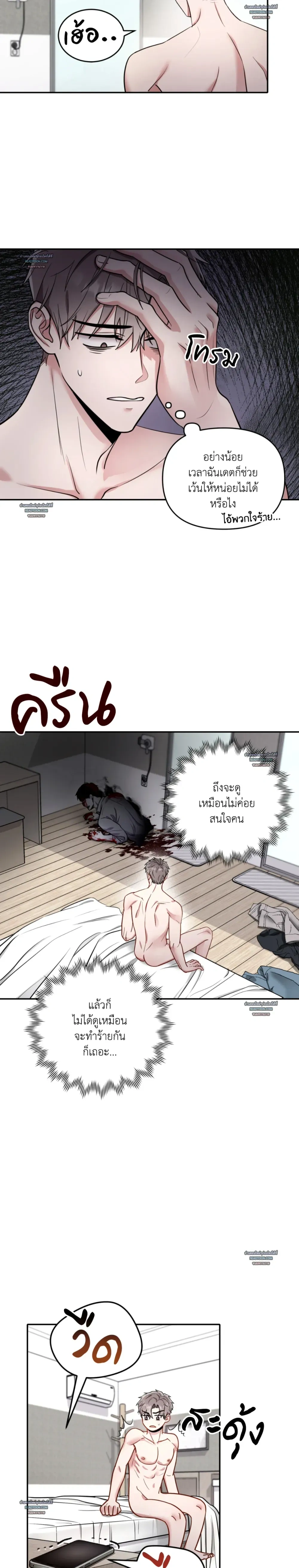 Horror Sweetness หน้า 9