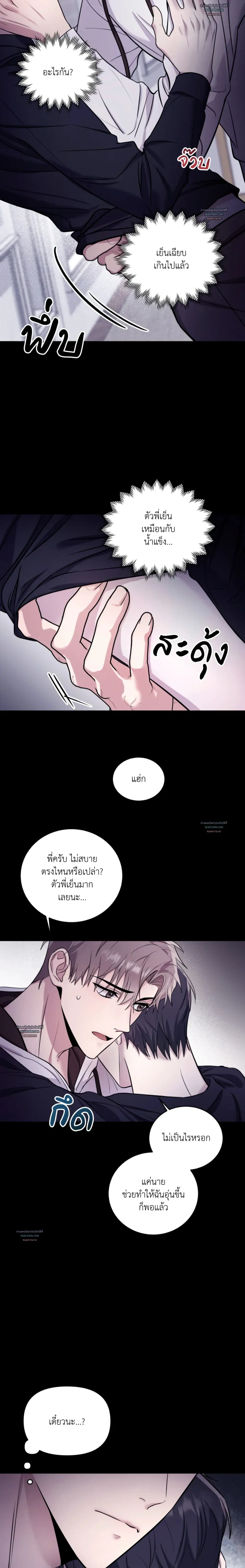 Horror Sweetness หน้า 2