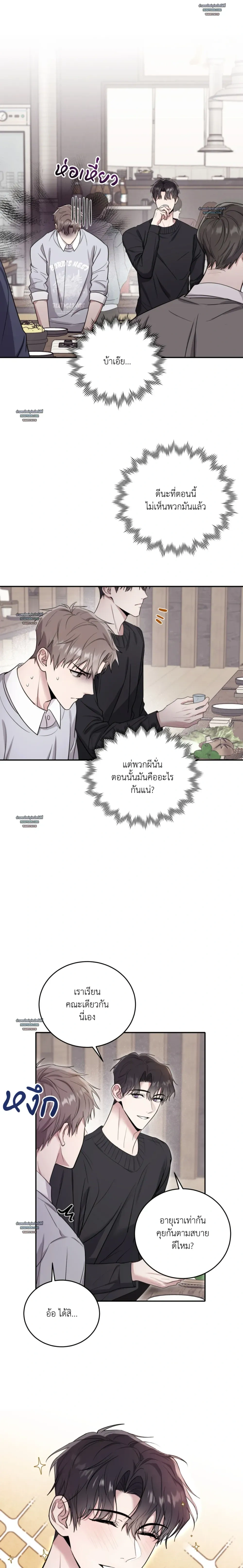 Horror Sweetness หน้า 13
