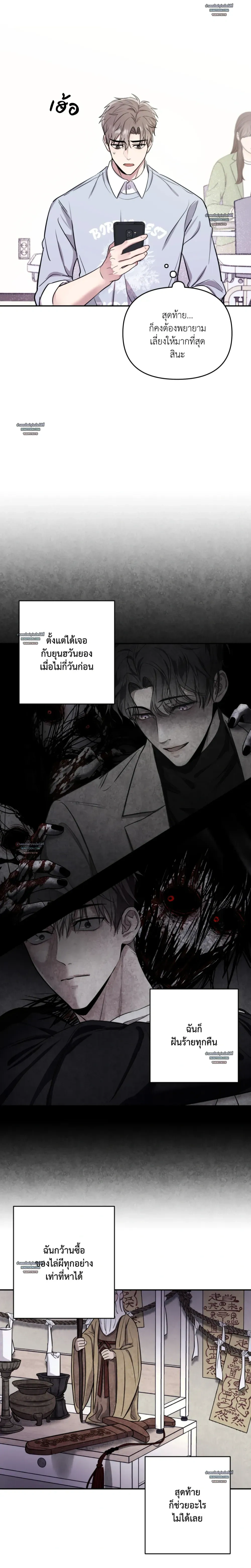 Horror Sweetness หน้า 7