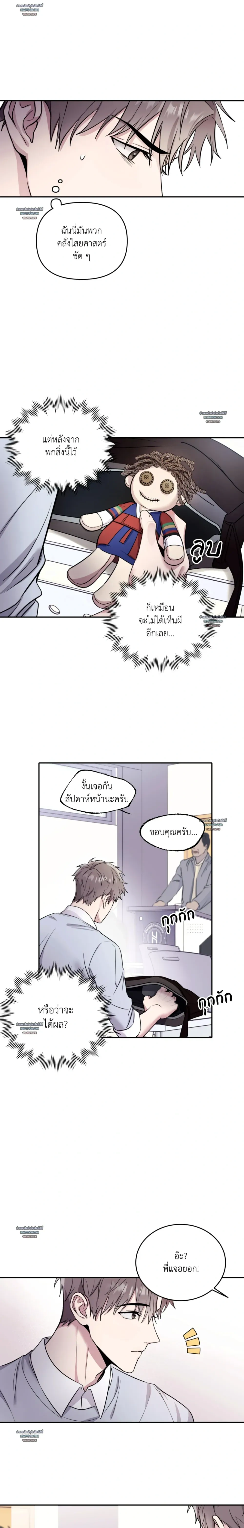 Horror Sweetness หน้า 8