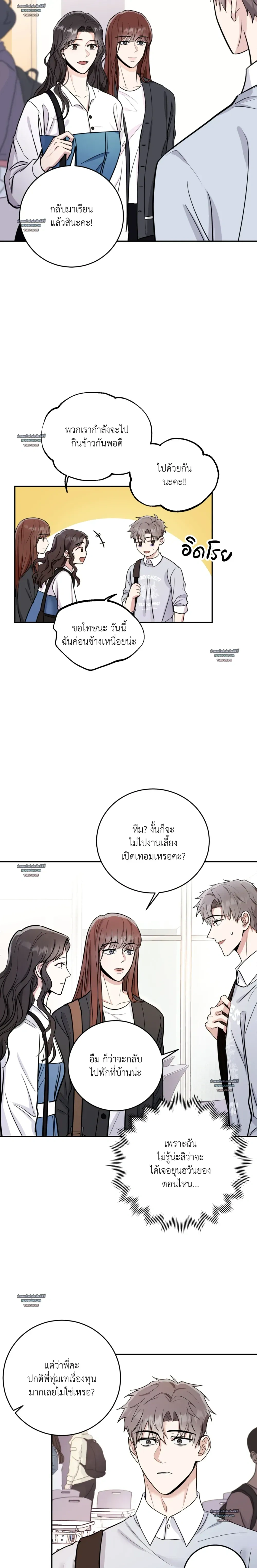 Horror Sweetness หน้า 9