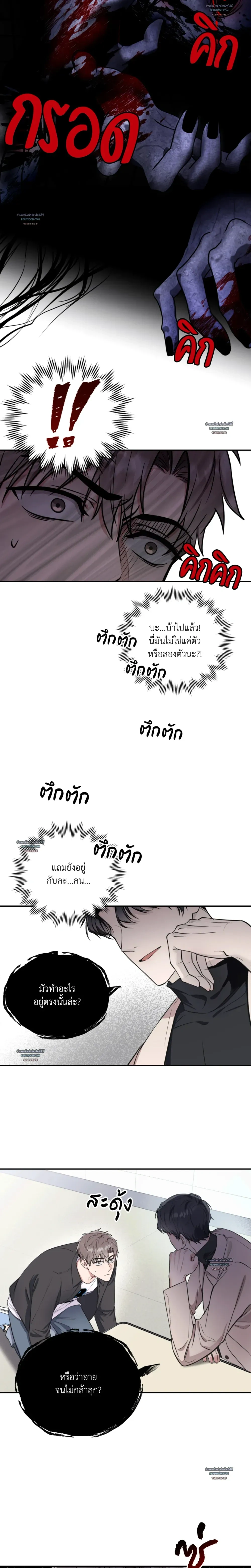 Horror Sweetness หน้า 2