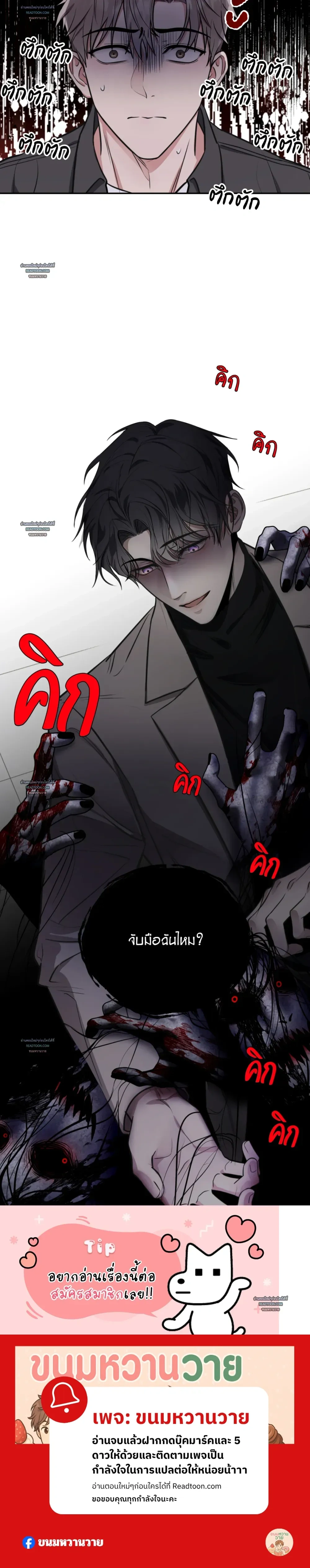 Horror Sweetness หน้า 3