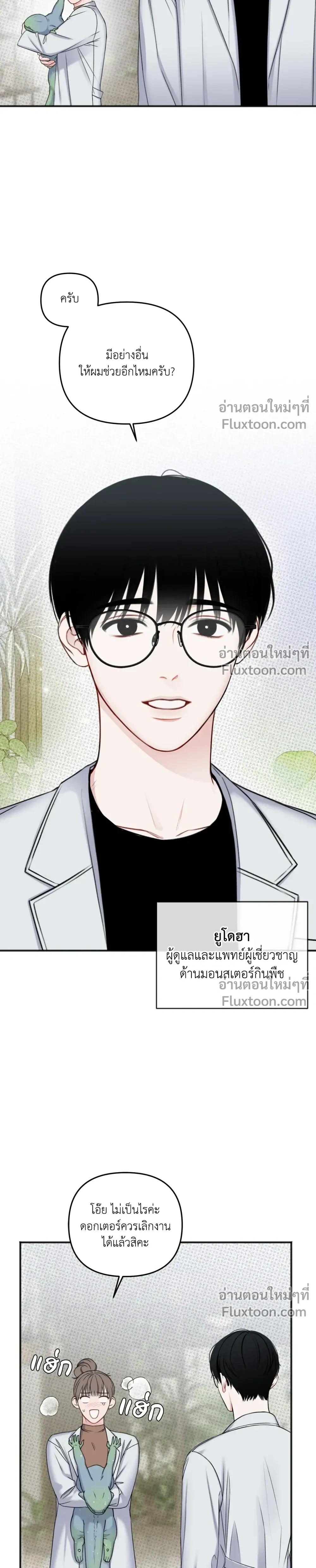 Sweet Rain หน้า 3