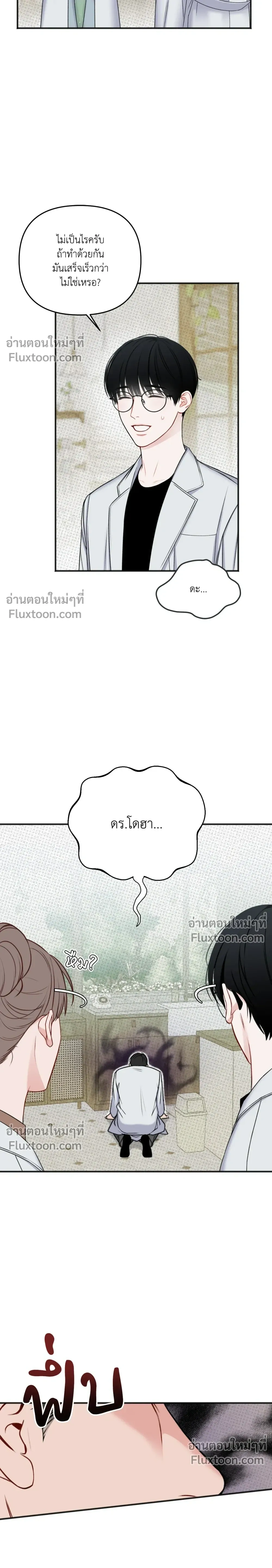 Sweet Rain หน้า 4