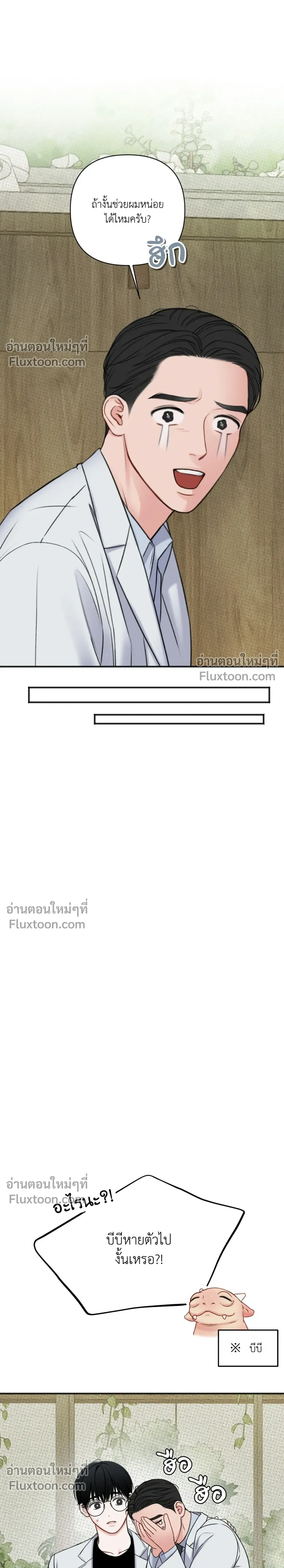 Sweet Rain หน้า 5
