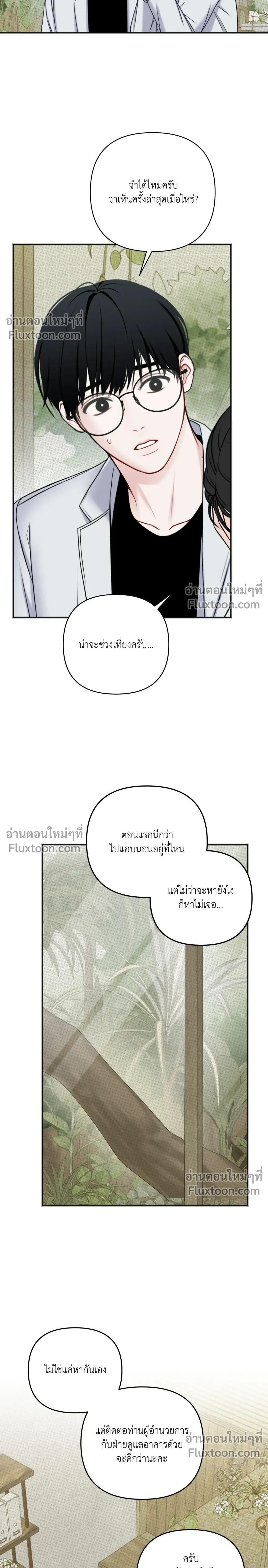 Sweet Rain หน้า 6