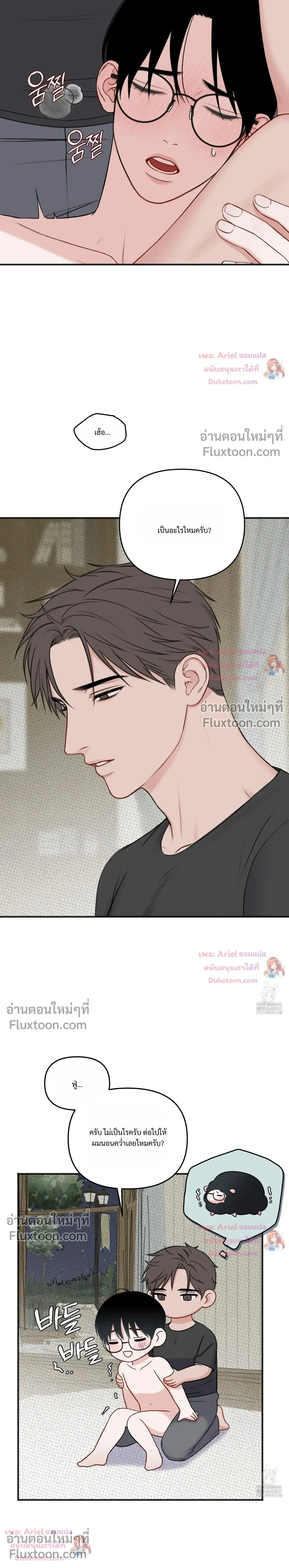Sweet Rain หน้า 2